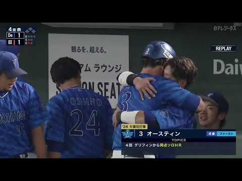 【連日TA】オースティン 2試合連発の一打は貴重な同点ソロ!! 【連日TA】オースティン 2試合連発の一打は貴重な同点ソロ!!