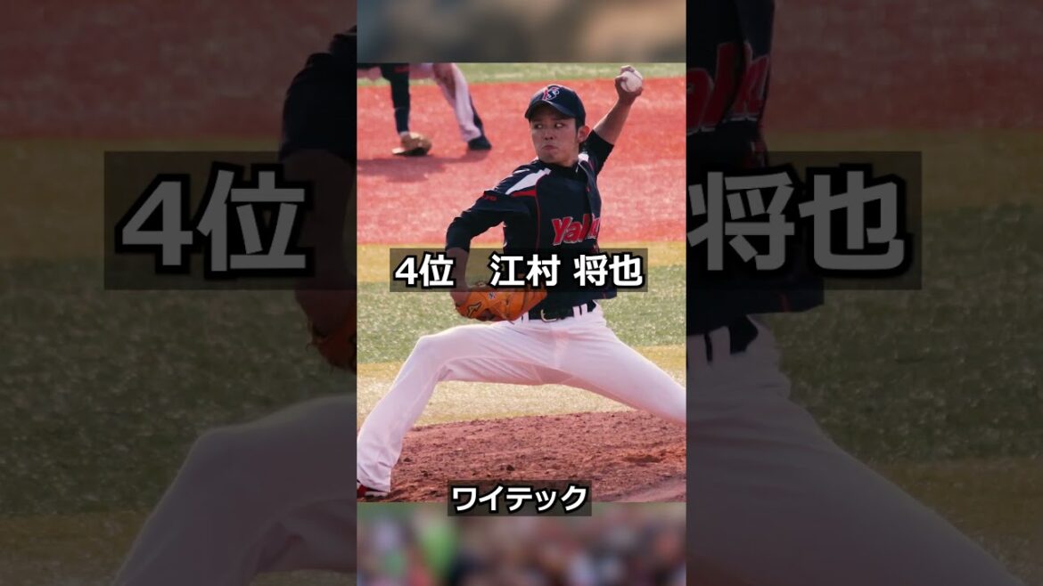 【2012年東京ヤクルトスワローズ】ドラフト答え合わせ　#shorts #プロ野球 #野球  #ドラフト2024 #ドラフト候補 #プロスピ