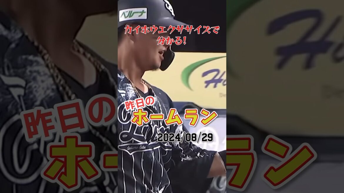【今季初勝利】西武佐藤龍世、対ロッテ17試合目での初勝利に貢献するホームラン！#shorts