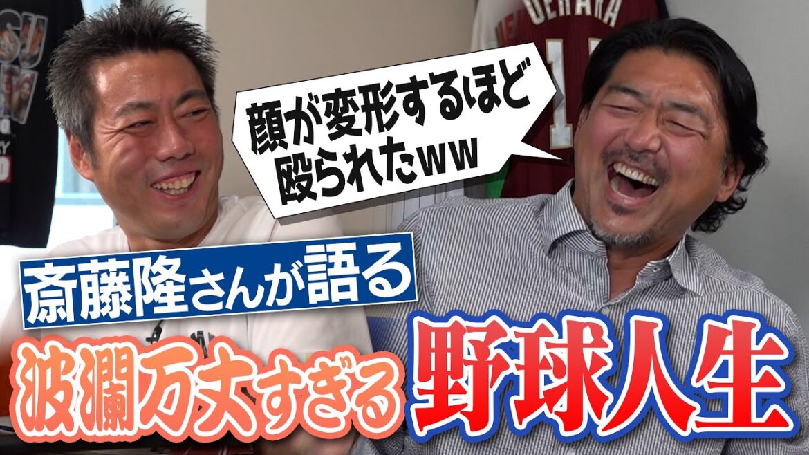 三兄弟で甲子園7回出場… スパルタ子供時代!? 投手に転向した運命の1日!?甲子園でノーノー食らったあのプロ投手!? 斎藤隆さんが語る波瀾万丈すぎる学生時代【新作本の中身先出しします】【①/4】