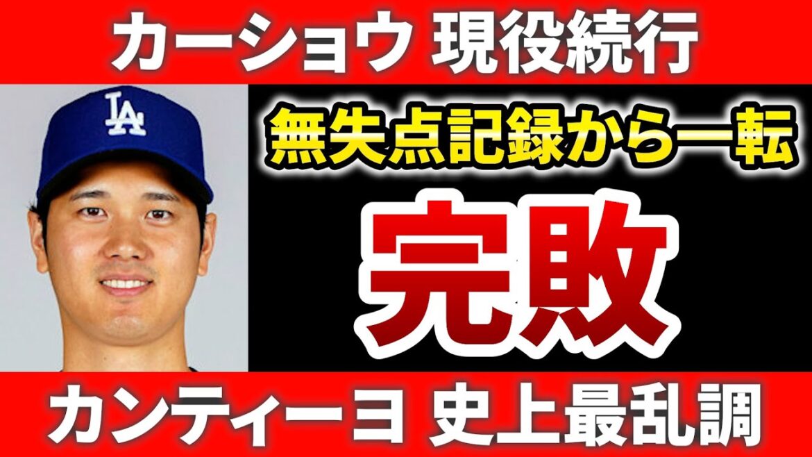 【今日のメジャー】いきなり失点 打線沈黙 ソトHRにジャッジも活躍 カーショウ18年目へ 大谷翔平 千賀滉大 メジャーリーグ メッツ ドジャース ヤンキース ガーディアンズ MLB【10/15】 【今日のメジャー】いきなり失点 打線沈黙 ソトHRにジャッジも活躍 カーショウ18年目へ 大谷翔平 千賀滉大 メジャーリーグ メッツ ドジャース ヤンキース ガーディアンズ MLB【10/15】