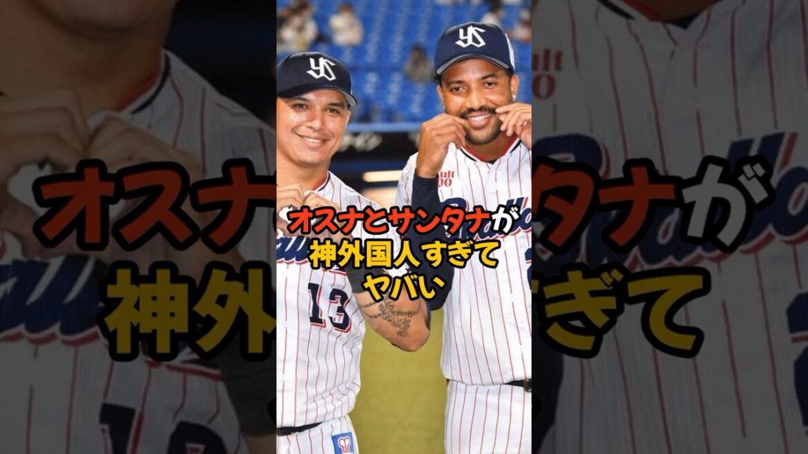 新たにヤクルトと契約を結んだオスナ、サンタナの両外国人のチームへ対する思いが神すぎる...