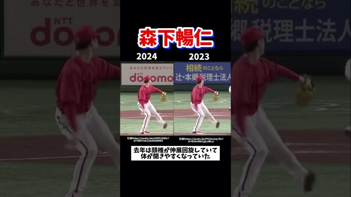 森下暢仁が今年打たれない理由とは？#プロ野球#広島東洋カープ#森下暢仁 #ピッチングフォーム