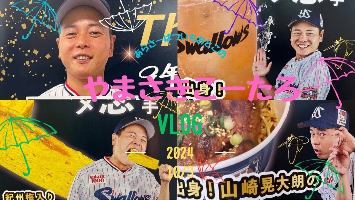 アラサーバツイチ男の山崎晃大朗引退VLOG