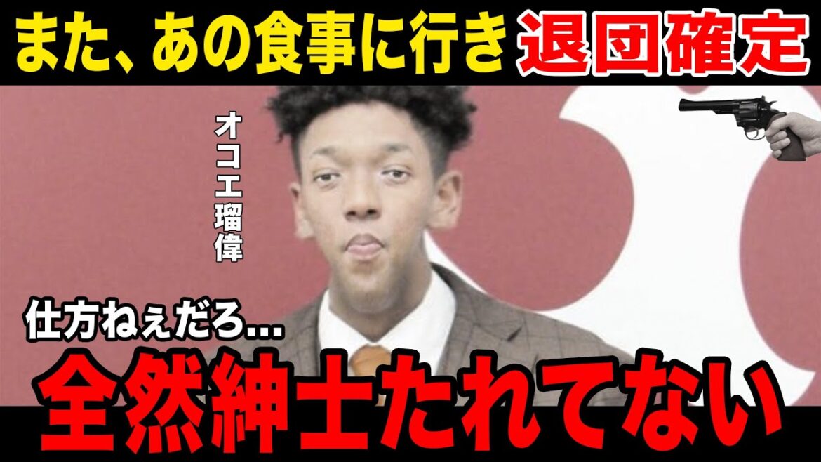 【闇食事】オコエ瑠偉またヤクザとご飯に行ってしまい退団確定......オコエが食べたものがすんごいやつだった.....オコエの今後がヤバすぎる.....