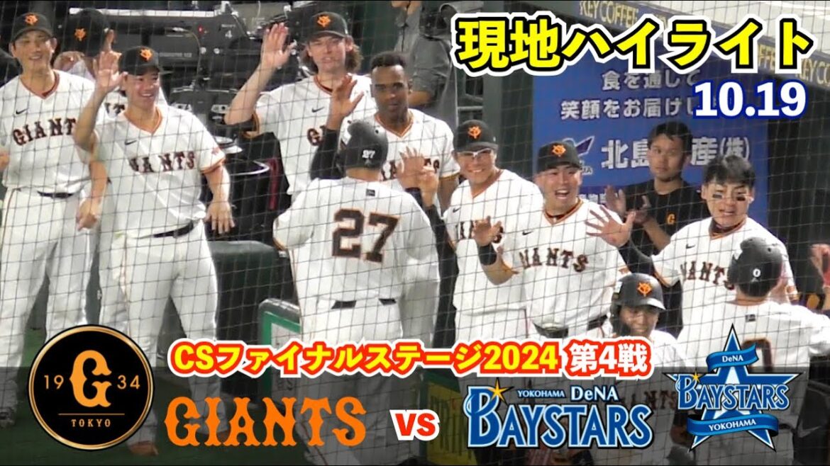 巨人気迫の初勝利！井上投手が6回1失点の好投！丸選手＆坂本選手がマルチの活躍！坂本選手はチームに勢いをもたらすヘッスラ連発！巨人vsDeNA ハイライト