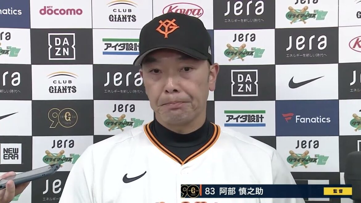 巨人 阿部監督の試合後インタビュー【巨人×DeNA】【CSファイナル第4戦】
