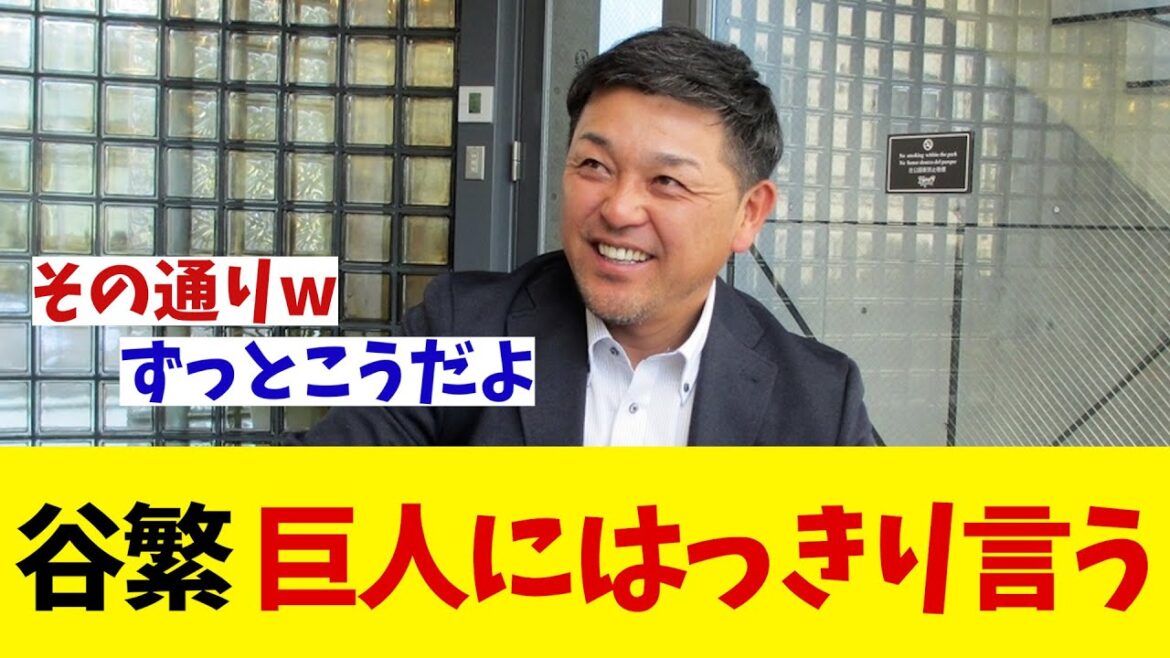 谷繁元信氏 CS3連敗の巨人にはっきり言うwwwww【野球情報】【2ch 5ch】【なんJ なんG反応】【野球スレ】 谷繁元信氏 CS3連敗の巨人にはっきり言うwwwww【野球情報】【2ch 5ch】【なんJ なんG反応】【野球スレ】