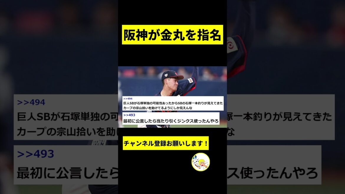 【阪神】金丸を指名するｗｗｗｗｗｗｗｗｗｗｗｗｗｗｗｗｗｗｗｗｗｗｗｗ【2chスレ】