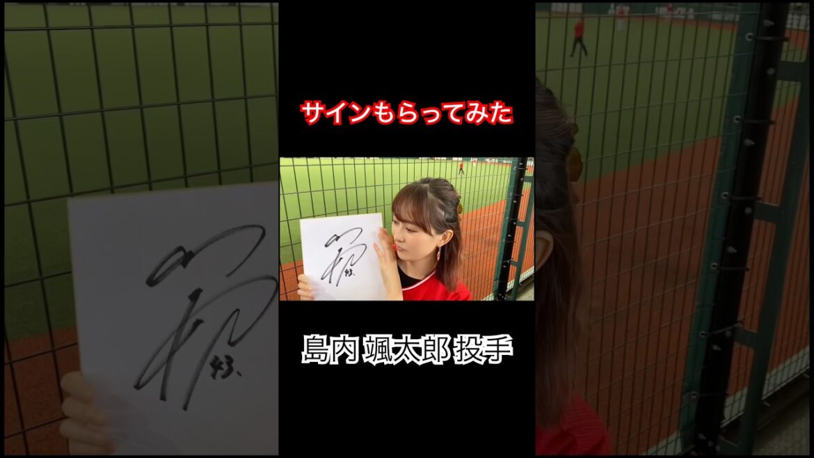 2023年最優秀中継ぎ投手の島内くん✨サイン頂きました！神対応！！今年もお疲れ様でした☺️ #プロ野球 #広島東洋カープ 島内颯太郎