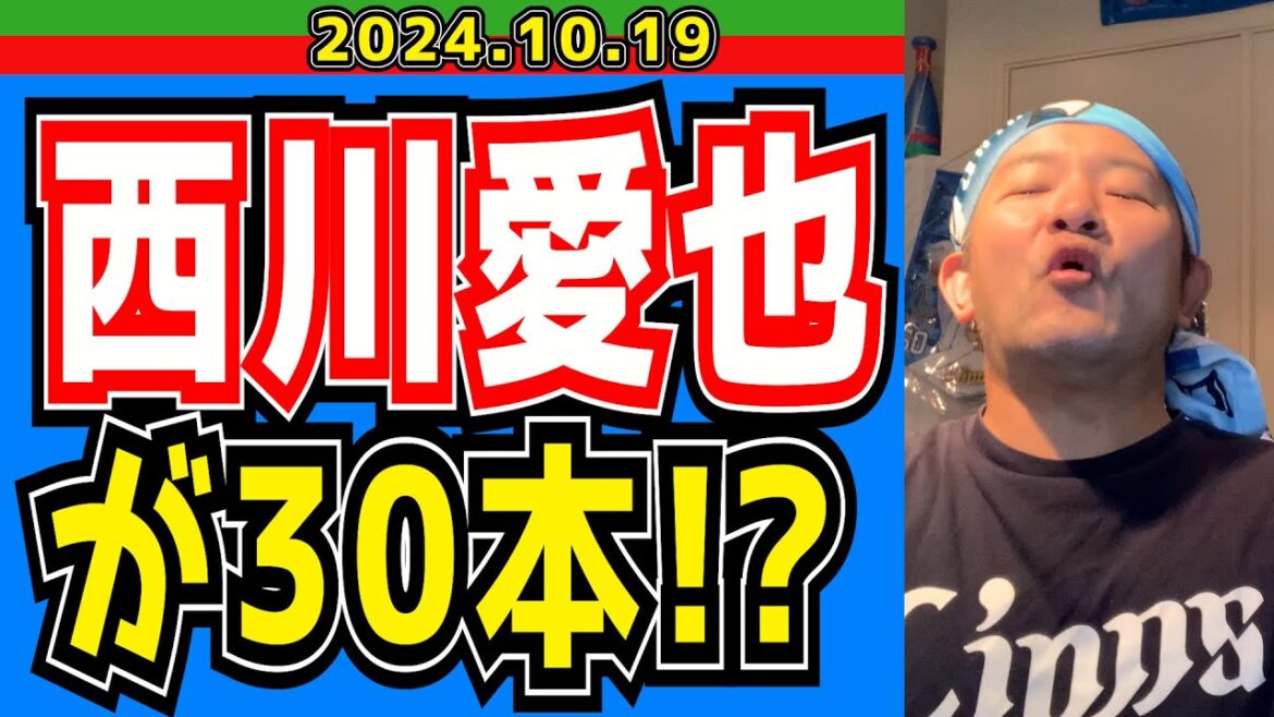 【西武ライオンズ】デストラーデがまさかの太鼓判！【西川愛也】