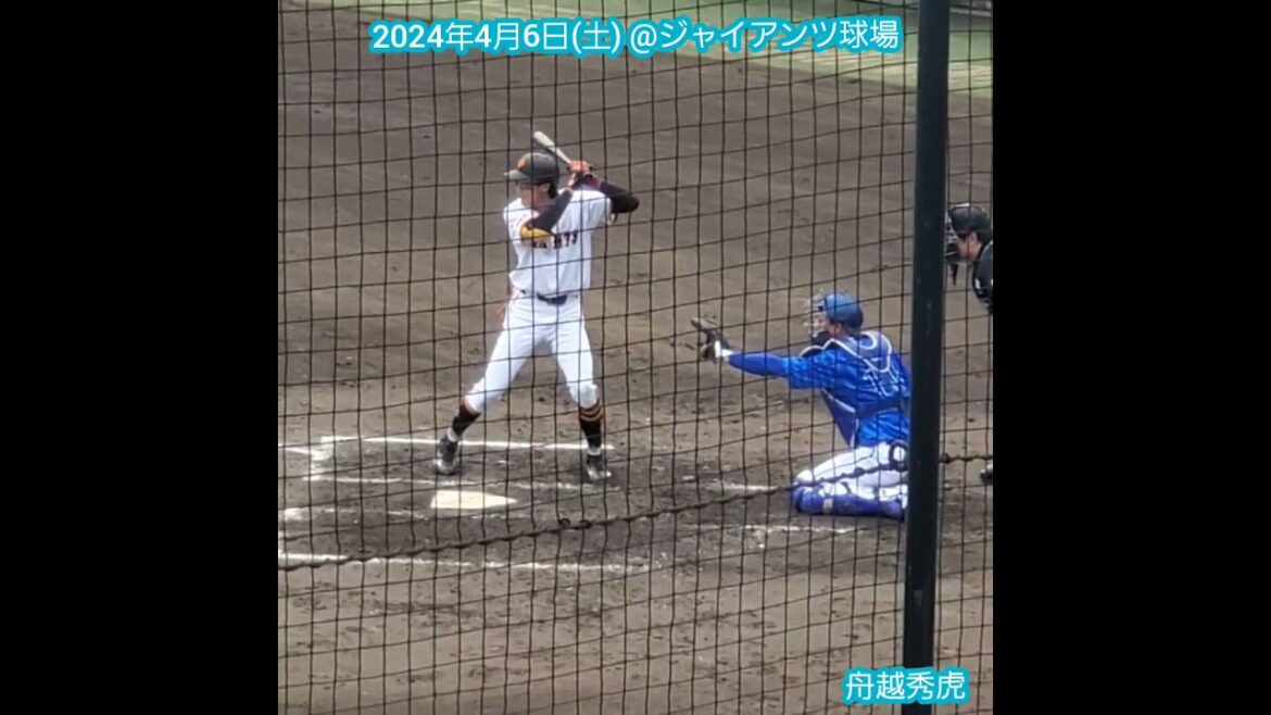 20240406　舟越秀虎の打撃フォーム　#shorts　読売ｼﾞｬｲｱﾝﾂ(巨人)　育成選手@読売ｼﾞｬｲｱﾝﾂ球場［ｲｰｽﾀﾝ･ﾘｰｸﾞ 2軍戦］G球場