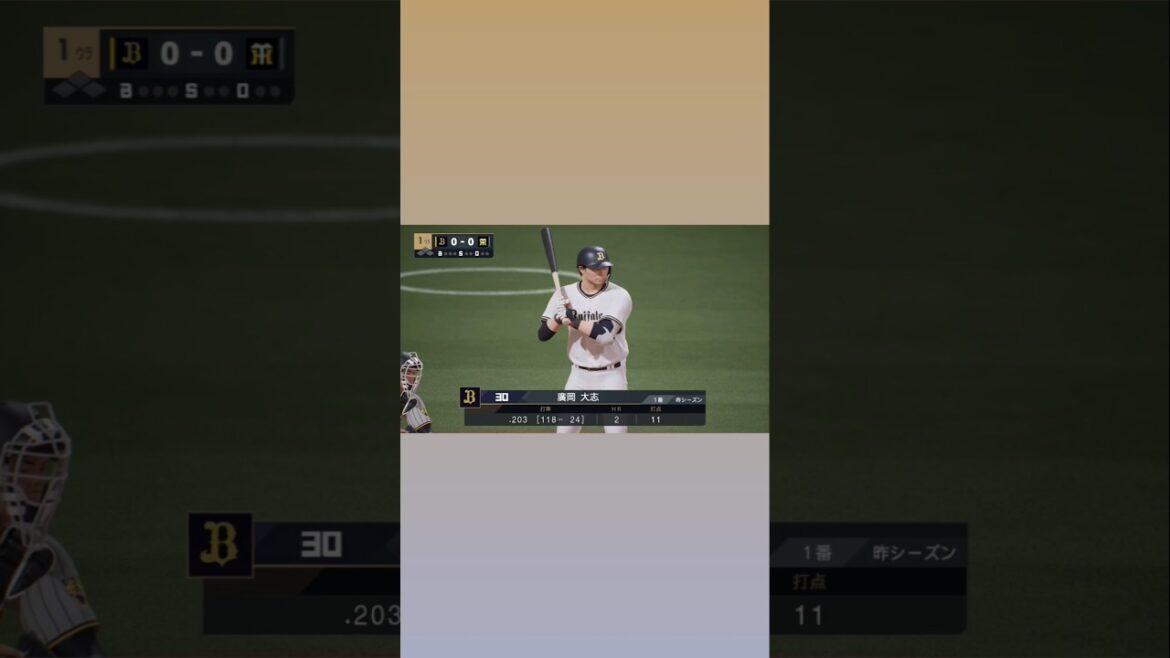 プロスピ2024 廣岡大志選手の登場曲 #プロスピ #プロスピ2024 #登場曲 #廣岡大志 #SUPERBEAVER #人として #オリックスバファローズ  #shorts