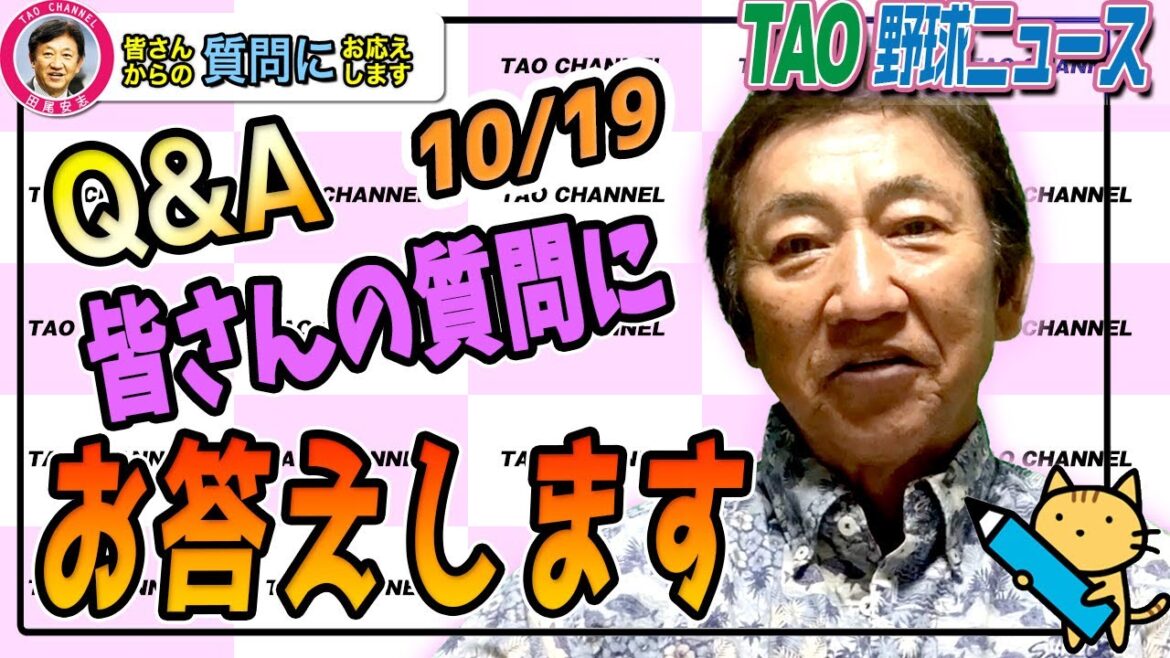 藤川球児監督に期待する事は？