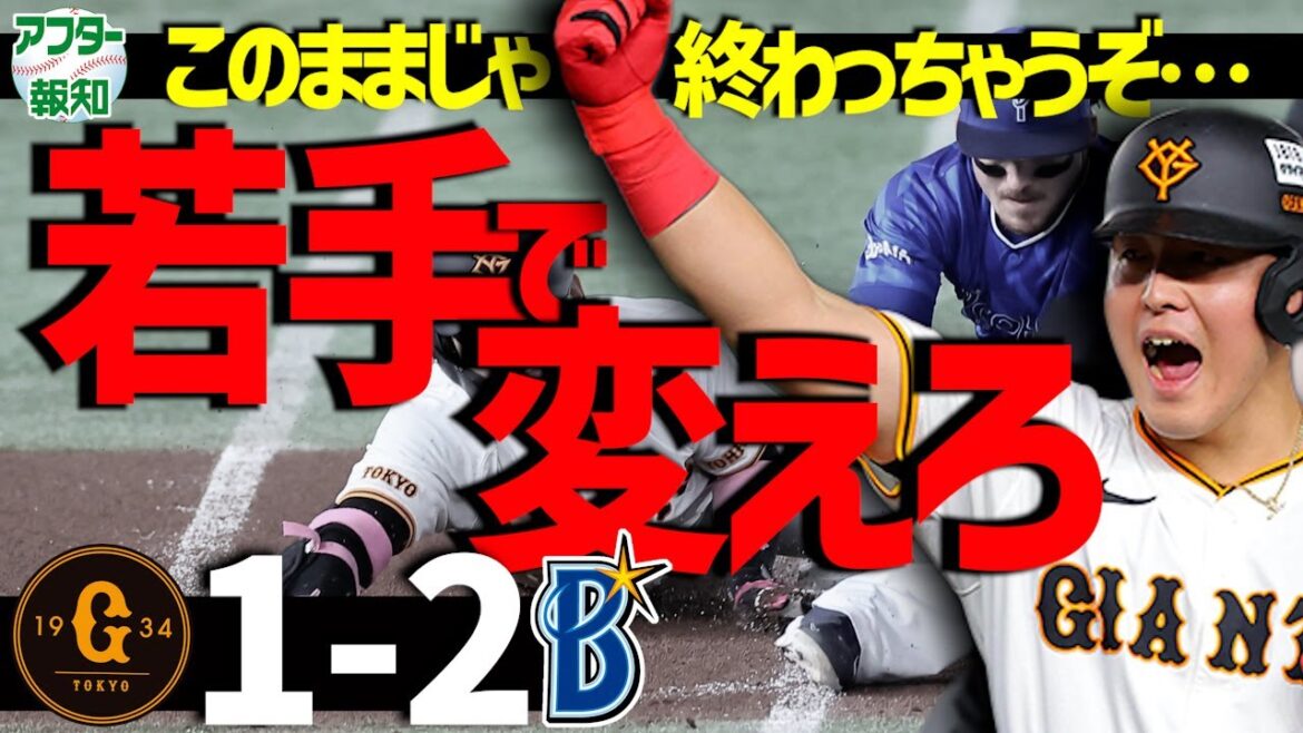 【求む】阿部監督大抜てき3番・中山礼都も不発…大きい「尚輝の穴」復帰即3打点エリ待望論【アフター報知】 【求む】阿部監督大抜てき3番・中山礼都も不発…大きい「尚輝の穴」復帰即3打点エリ待望論【アフター報知】