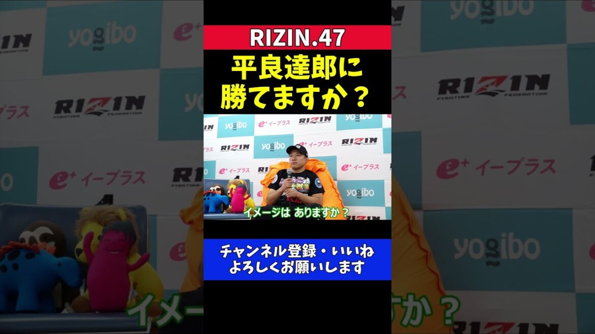 堀口恭司 UFCフライ級の平良達郎に勝てるか記者からの難問に見事な一言【RIZIN.47】