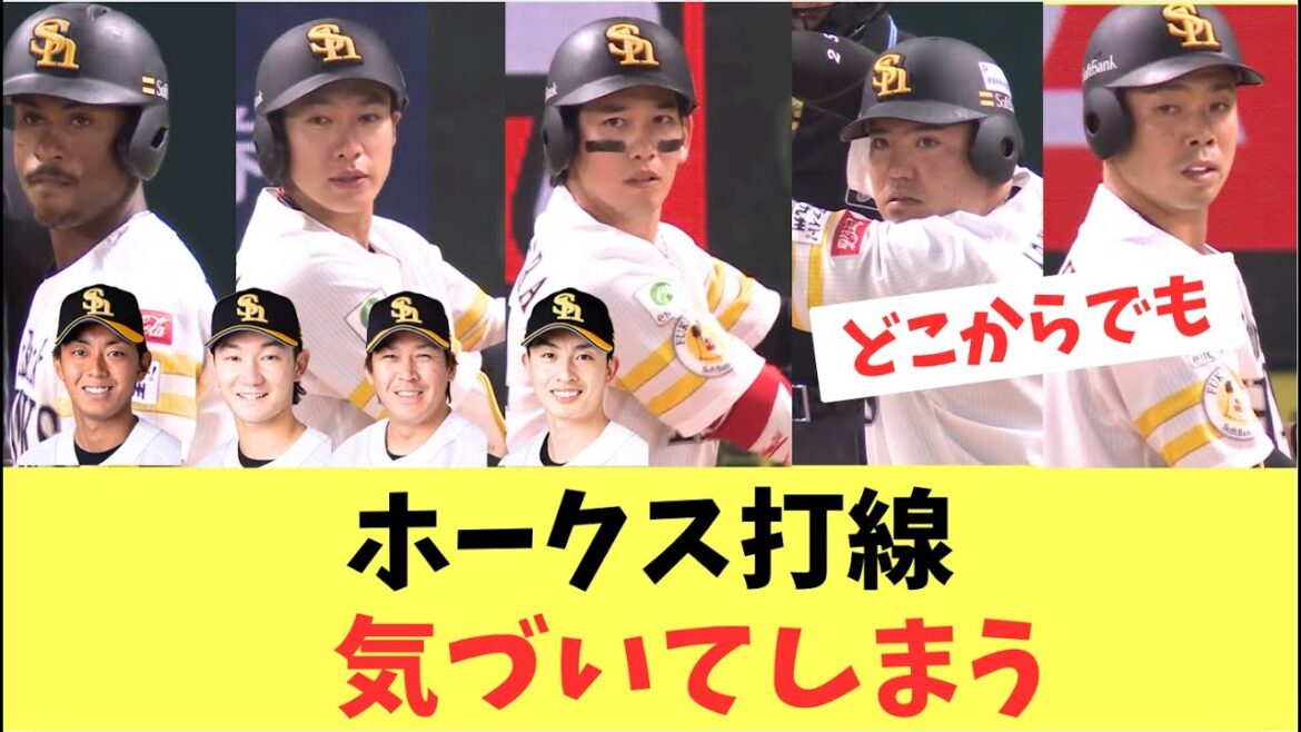 【ホークス】ホークス打線！ガチでやばすぎて気づいてしまう