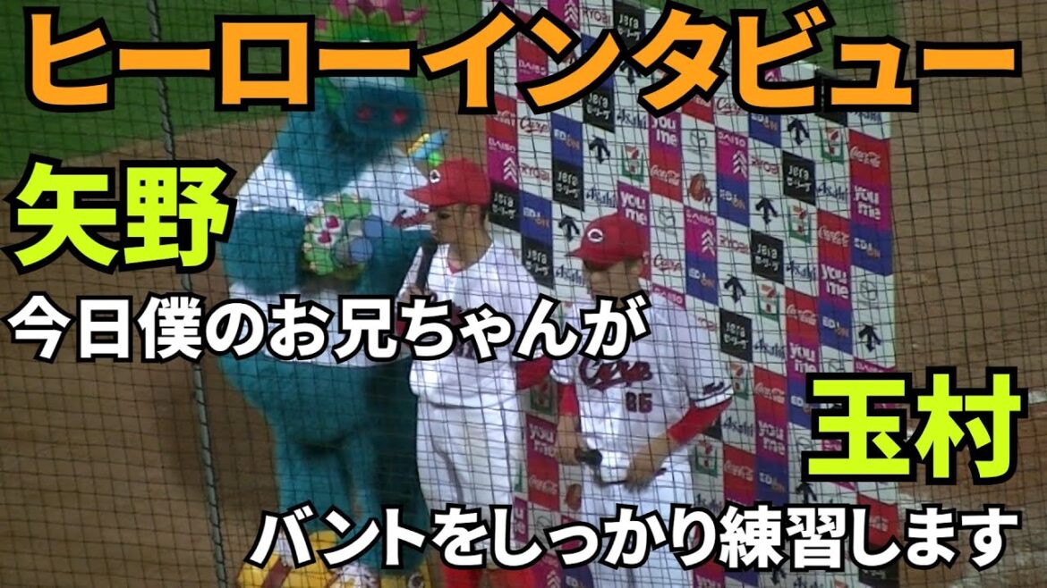【現地撮影映像】(矢野)今日僕のお兄ちゃんが試合してたんですけど...(玉村)その前にバントをしっかり練習します...ヒーローインタビュー。　2024年7月30日 vs DeNA