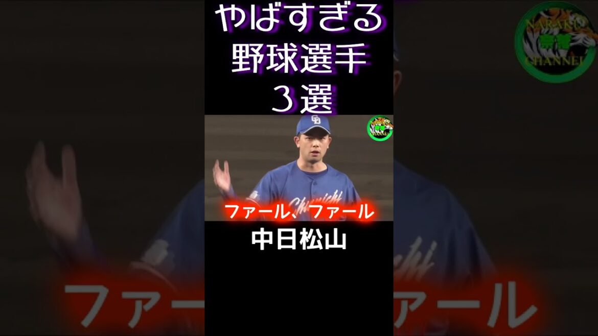 やばすぎる野球選手３選（投手）