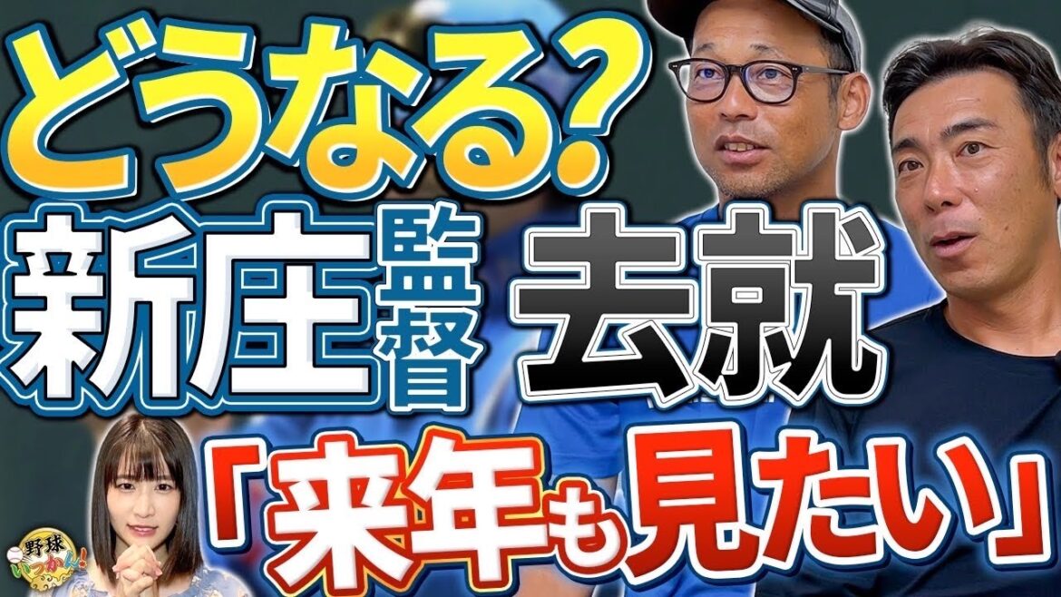 新庄監督続投？コーチ人事への影響。就任当初から3年計画。日本ハムCSで3連敗。伊藤大海投手を温存采配