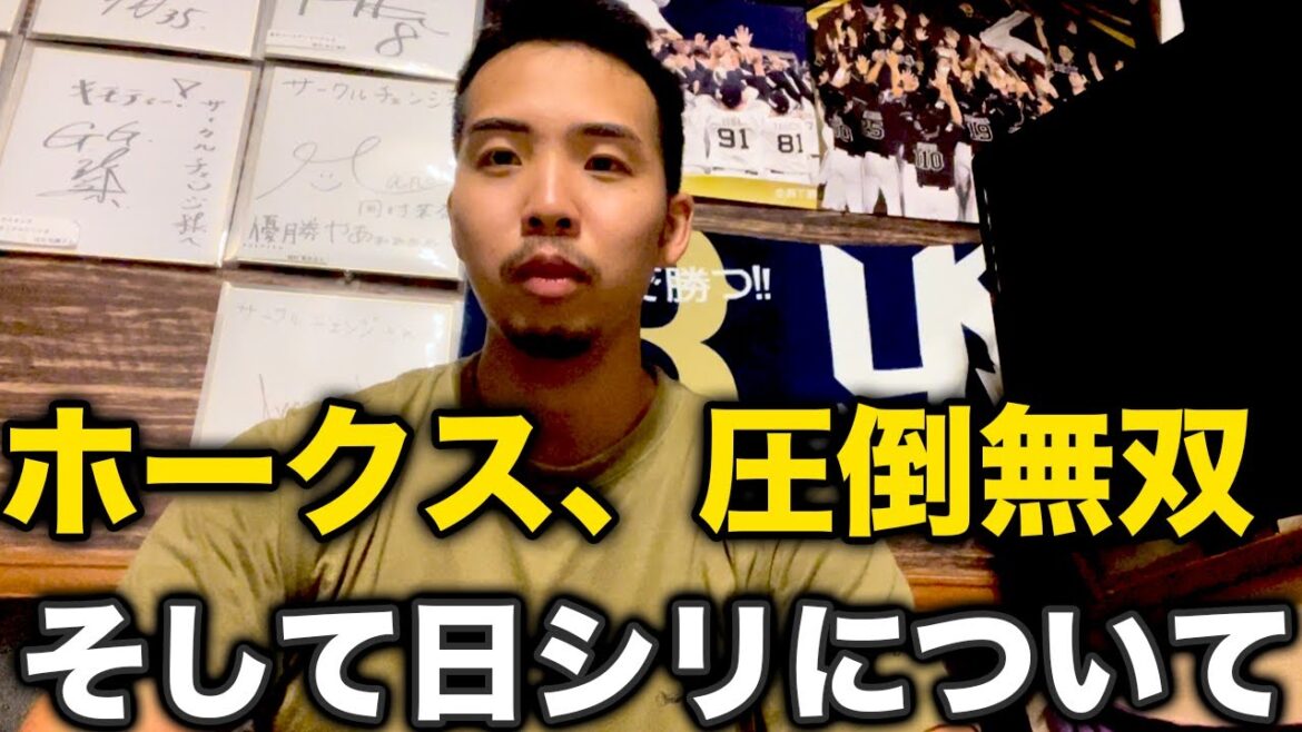 ソフトバンクホークス日本シリーズ進出おめでとう。俺も力を貸したい