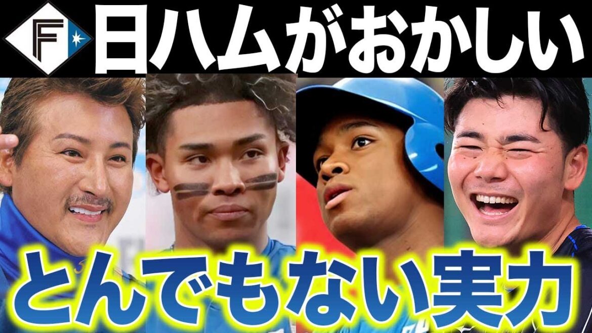日本ハムが覚醒･快進撃した理由を徹底解説！新庄監督の秘策〇〇と選手育成法がスゴかった