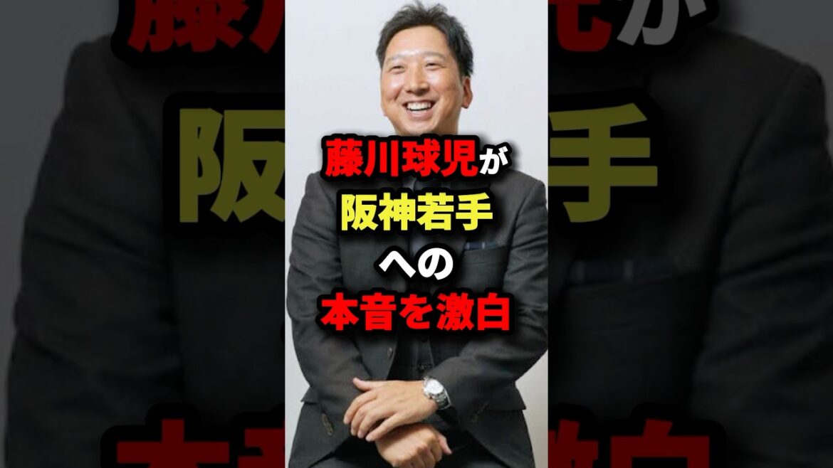 藤川球児が阪神若手への本音を激白 #野球