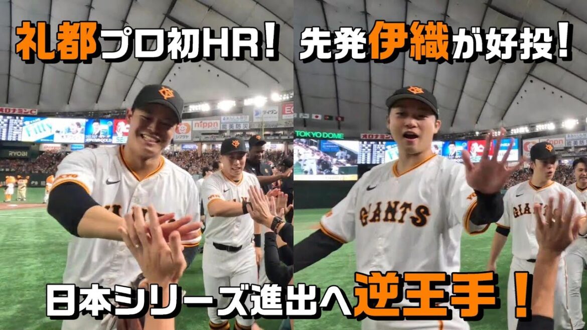 礼都・伊織が大活躍！日本シリーズ進出へ逆王手！