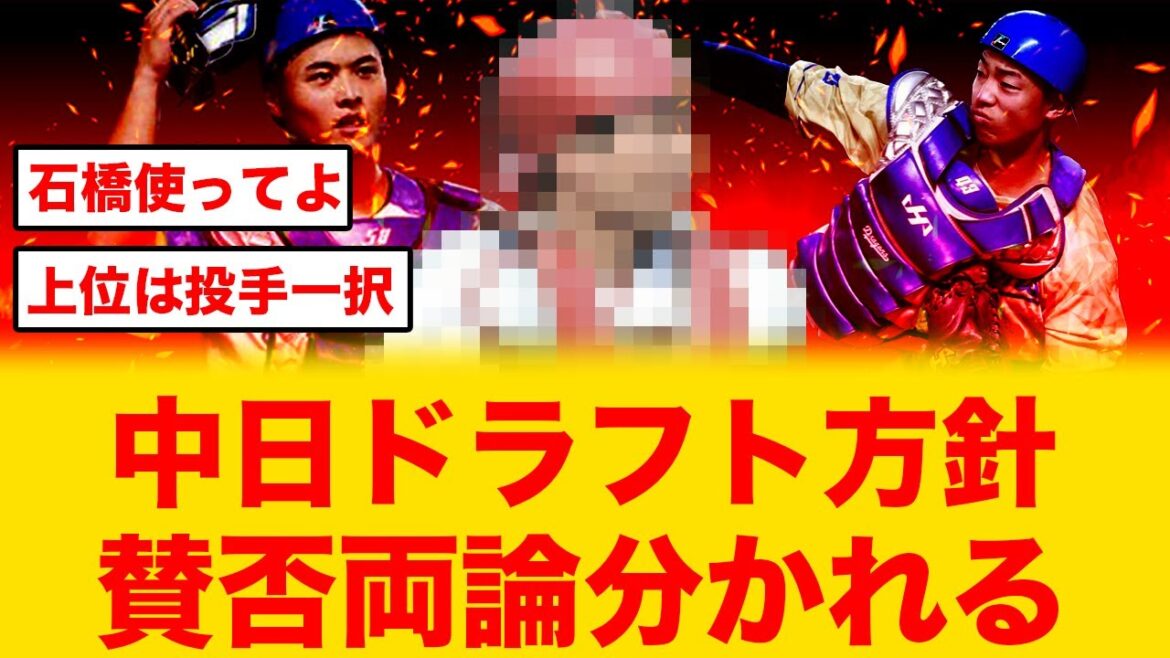 【石橋は？】中日ドラゴンズ、ドラフト上位候補として社会人No.1捕手をリストアップ