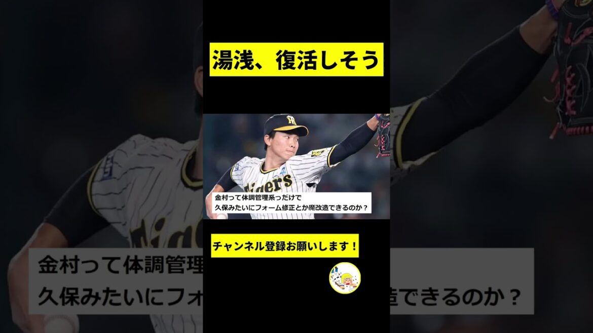 【阪神】湯浅、復活しそうｗｗｗｗｗｗｗｗｗｗｗｗ【2chスレ】