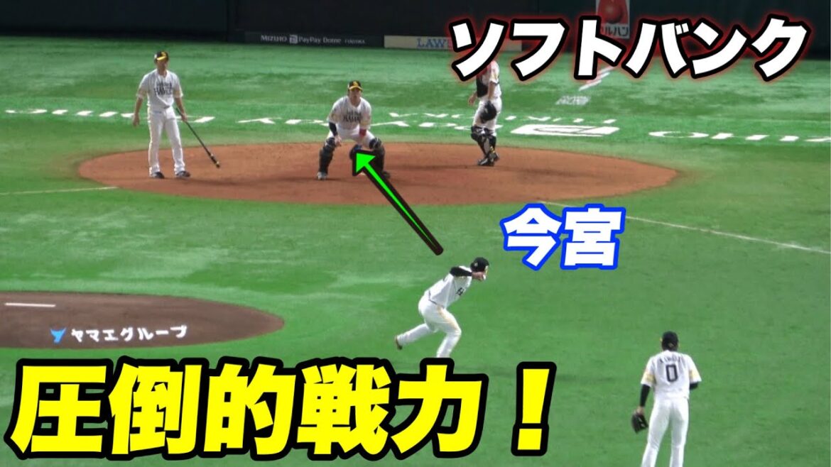 【日本一へ！！パの覇者のソフトバンクの試合前のシートノック！】ソフトバンク対日ハム