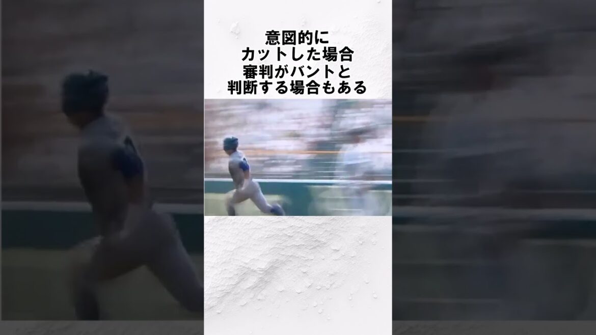 『カット打法 花巻東 千葉翔太』に関する雑学　#野球解説　#雑学　#高校野球　 #甲子園　#shorts