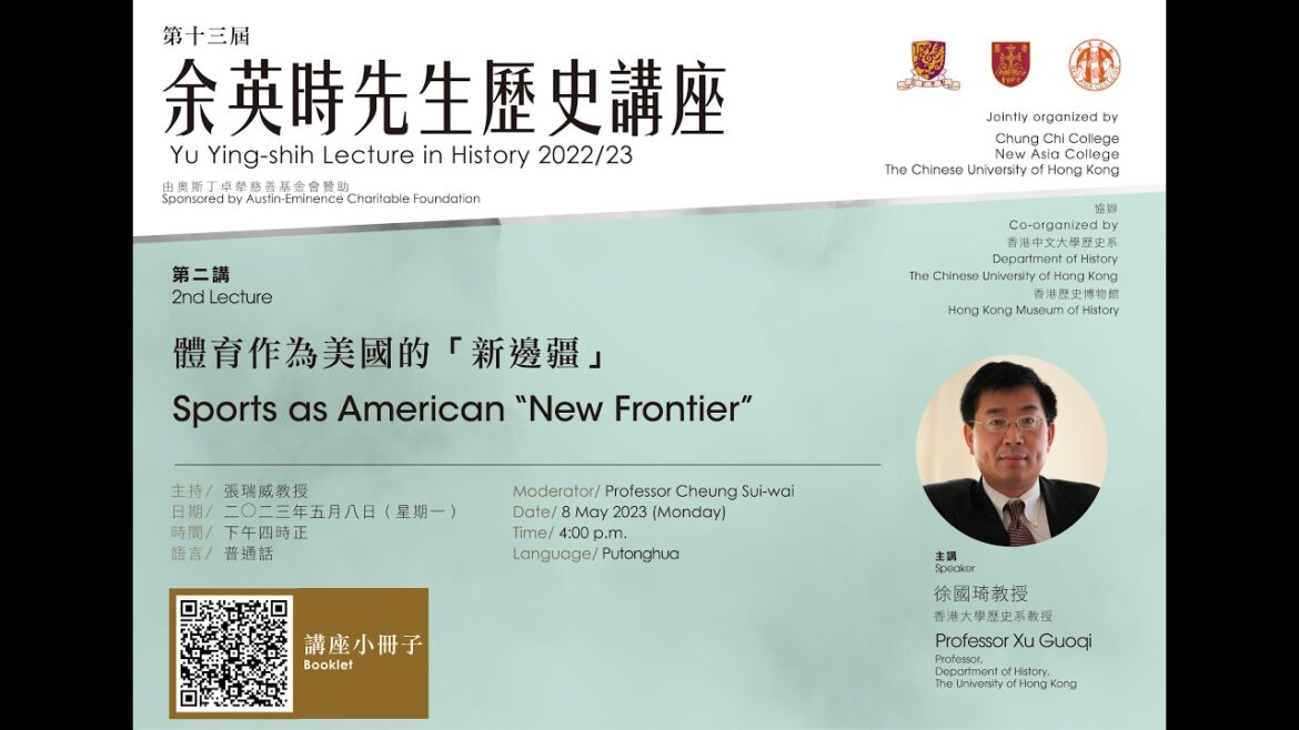 第十三屆余英時先生歷史講座第二講（徐國琦教授） Yu Ying-shih Lecture in History 2022-23 2nd talk (Prof. Xu Guoqi)