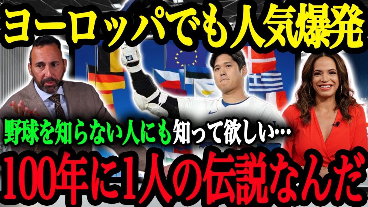 「この伝説的アスリートを見逃すな」野球後進国のヨーロッパ・中東メディアも伝えた大谷翔平の偉業！大谷翔平の世界的影響力【大谷翔平】【海外の反応】