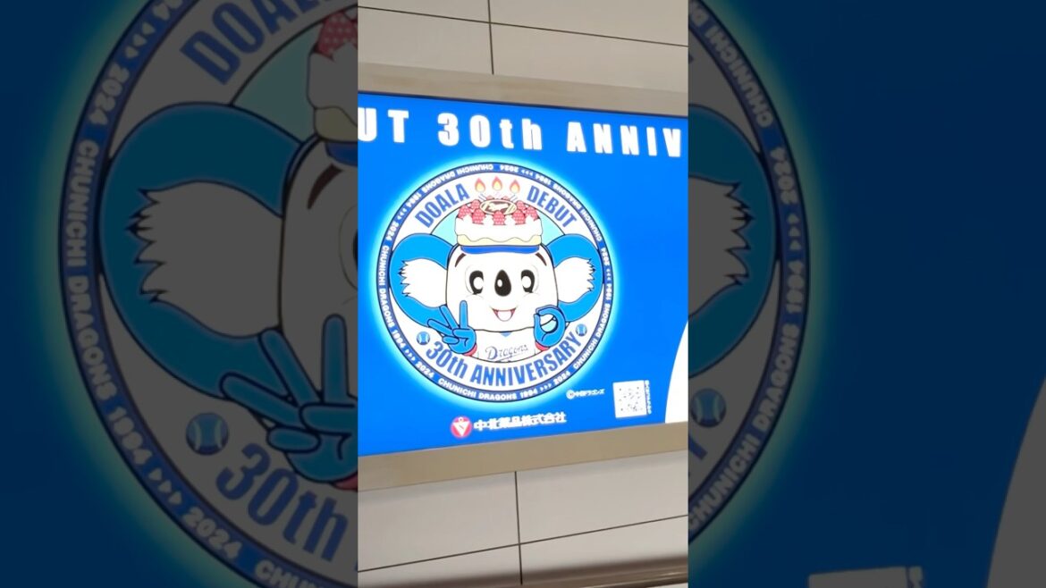#ドアラ 先生 #中部国際空港 にいた #中日ドラゴンズ #つば九郎 先生と共に30年