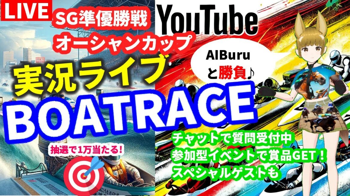 7/27 SG オーシャンカップ 準優勝戦 予想 ボートレース大村 他  競艇ライブ  徳山｜ 芦屋｜ 鳴門｜ 常滑｜ びわこ｜ 津｜ 宮島｜ 浜名湖｜ 福岡｜ 多摩川｜ 大村｜ 桐生｜ 下関