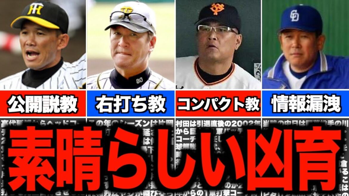 【恐怖】駄目コーチの烙印を押された5人の男たち 【恐怖】駄目コーチの烙印を押された5人の男たち