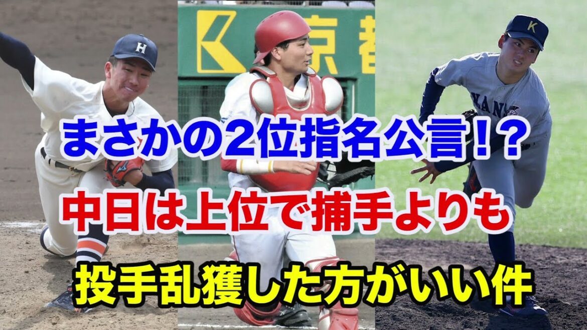 【プロ野球】中日の石伊2位指名公言が謎すぎる