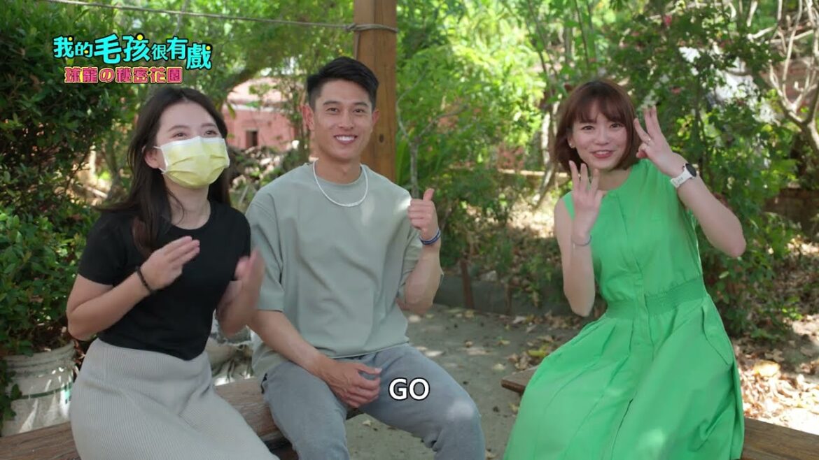 我的毛孩很有戲 萌寵的秘密花園 EP1 吳東融