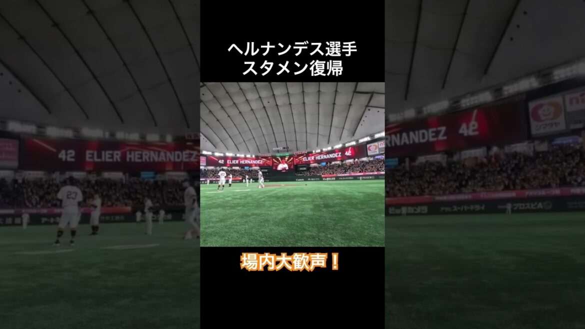 おかえりエリー！スタメン復帰で場内大歓声！ #shorts