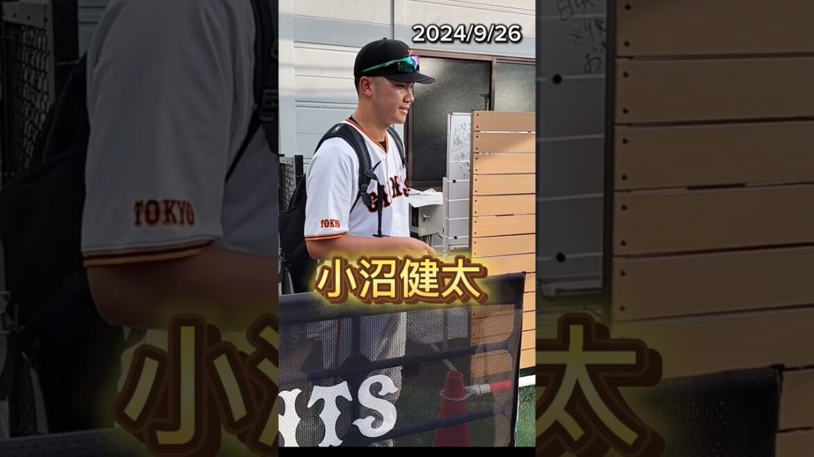 【GIANTS】 この時は・・・ #小沼健太 投手のファンサービス #shorts #巨人 #ジャイアンツ #プロ野球