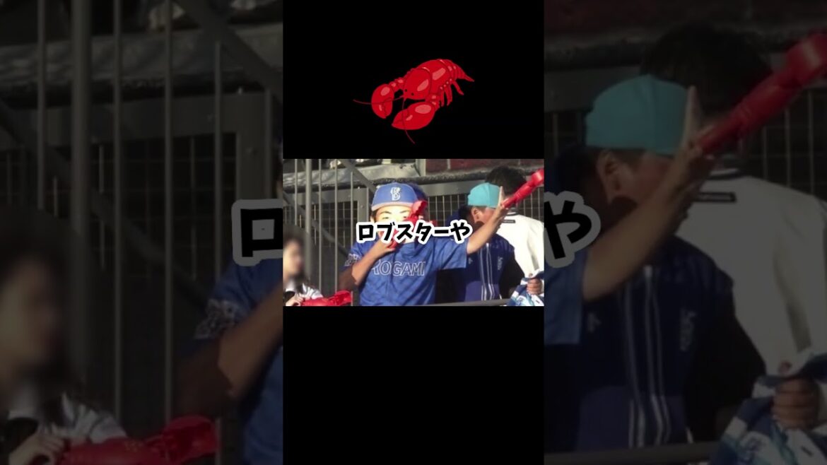 DeNA蝦名達夫、とんでもないガチファンが現れるｗｗｗｗ　#プロ野球  #baystars #ネットの反応