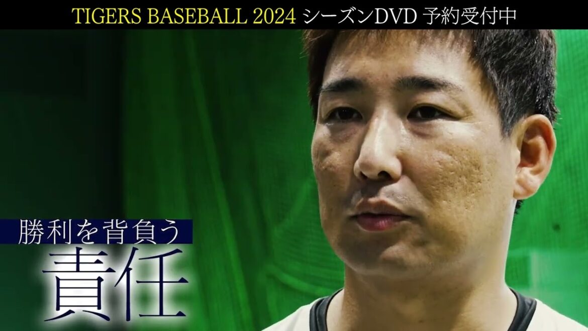 Hanshin-Tigers: 2024年阪神タイガースオフィシャルDVDが完成! 2024年阪神タイガースオフィシャルDVDが完成!