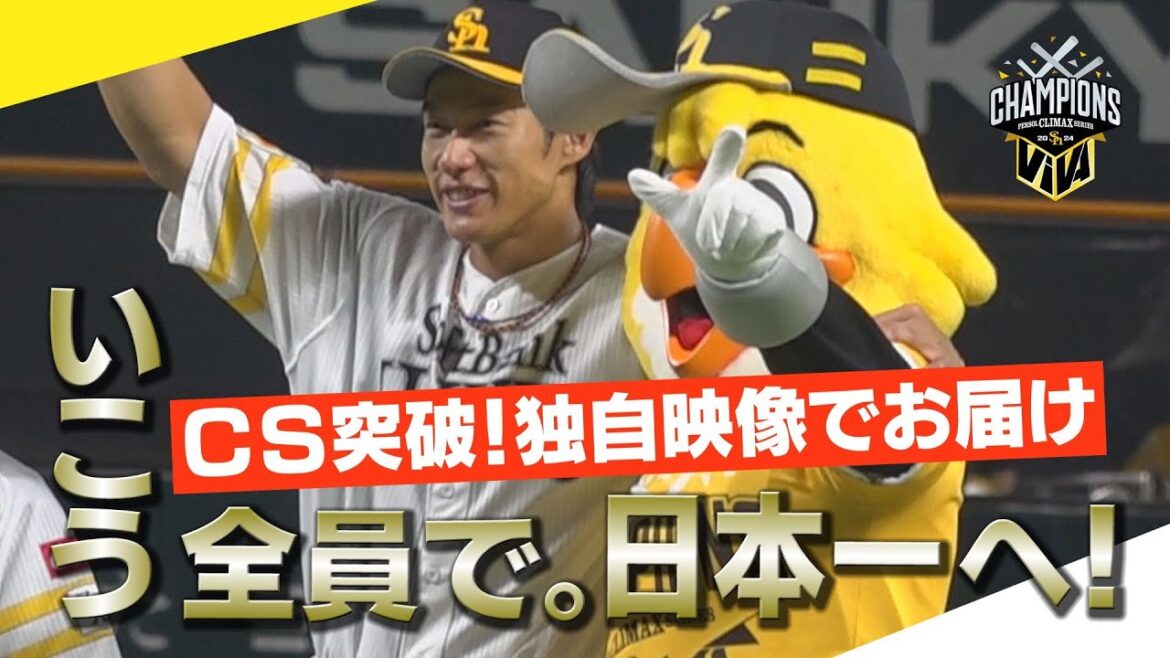 【独自映像たっぷり】パーソル CS パ突破の歓喜をもう一度！