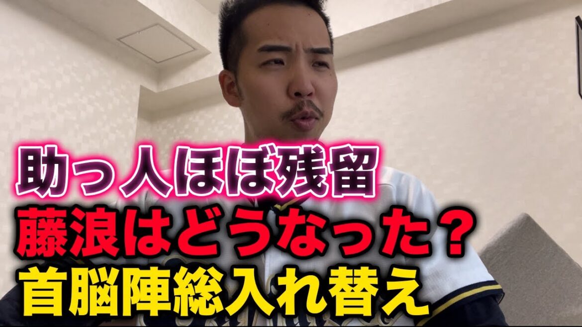 オフに入って2週間、オリックスの来季への動きはどんな感じなのか