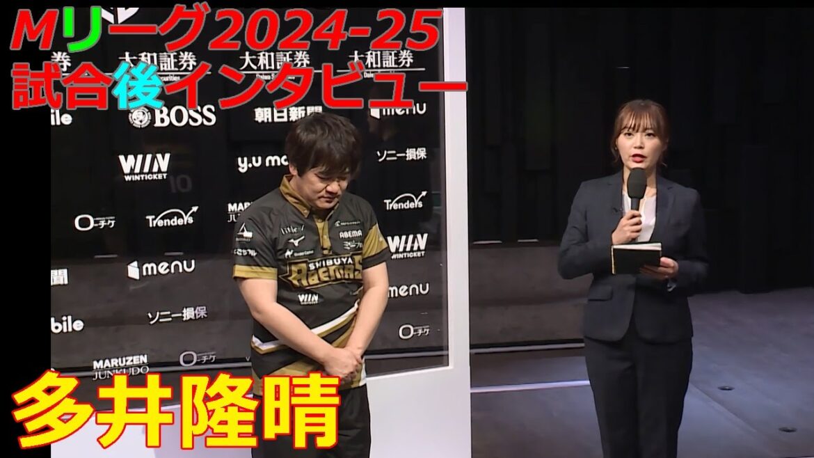 【Mリーグ/麻雀】2024年10月14日 第1試合 多井隆晴 / 試合後インタビュー【Mリーグ2024-25】 【Mリーグ/麻雀】2024年10月14日 第1試合 多井隆晴 / 試合後インタビュー【Mリーグ2024-25】