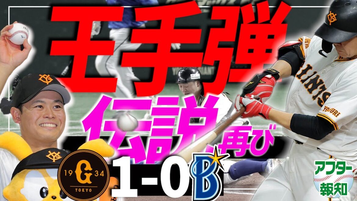 【逆王手！】死守死守死守！　中山礼都のプロ１号の１点を守り勝った！　さあ行くぞ日本シリーズ！