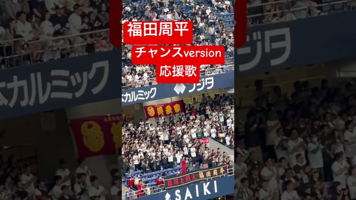 #buffaloes #福田周平 応援歌