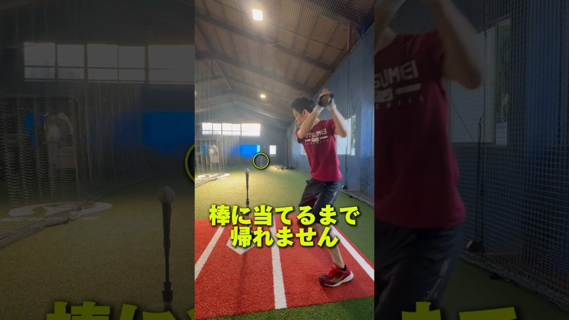 棒に当てるまで帰れません #野球 #バッティング