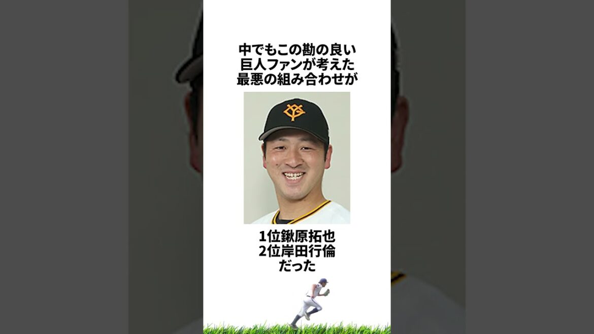 【プロ野球】考えられる限り最低のドラフトを予見した巨人ファンに関する雑学・エピソード
